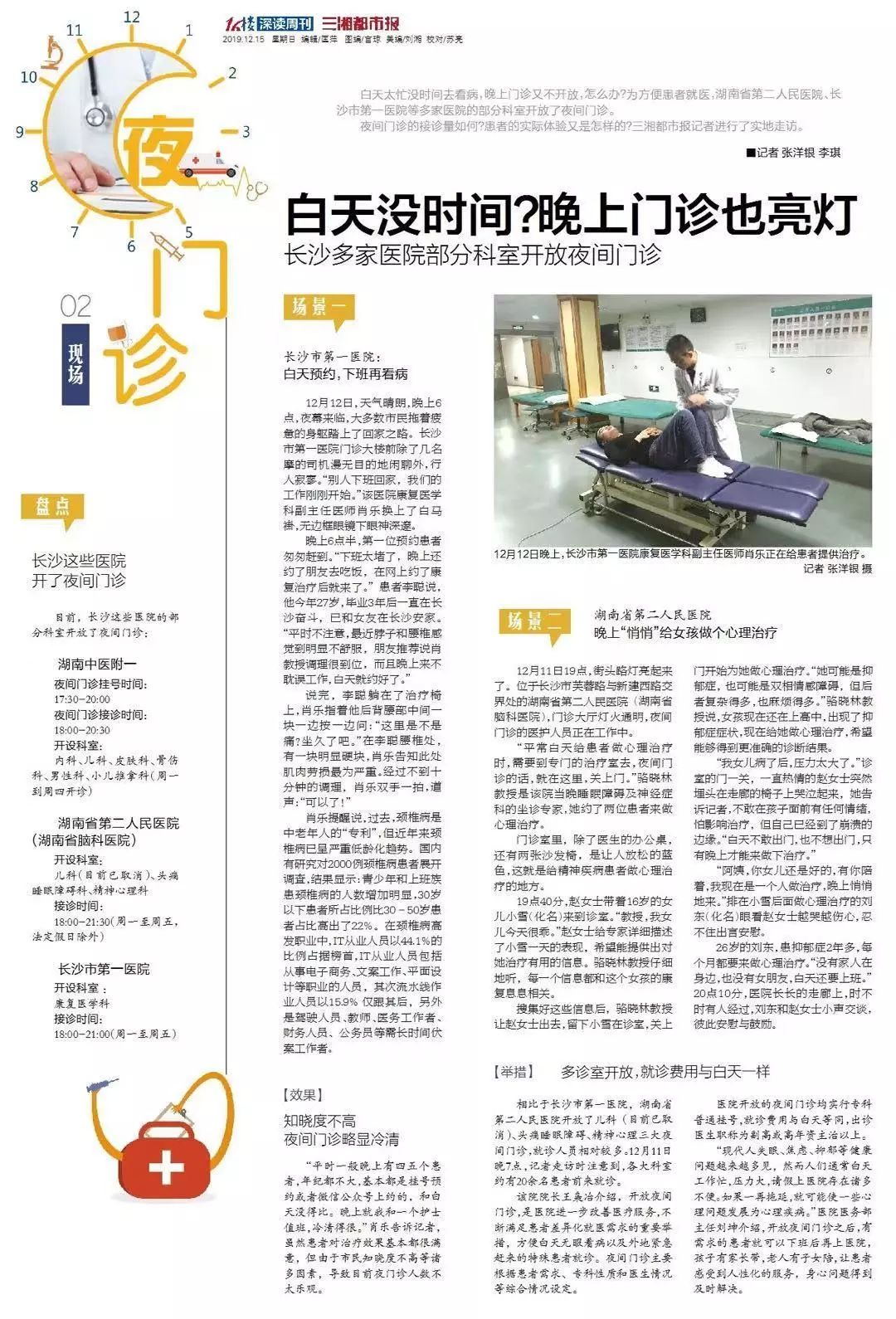 深读丨问诊冷清、专家尴尬，夜间门诊为啥“叫好不叫座”?