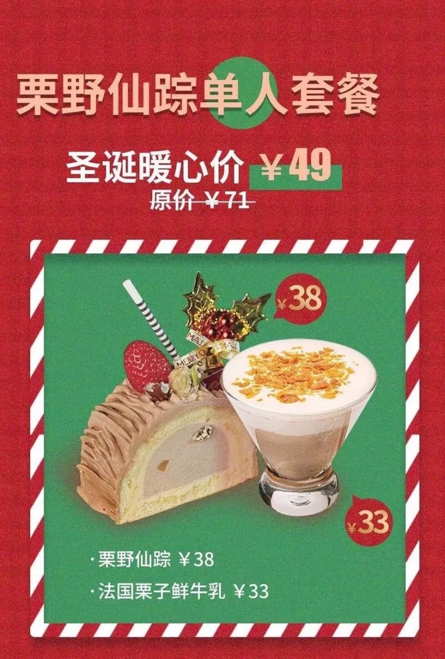 在福州红了7年的蛋糕店出栗子味新品啦！因为它，我想快点过圣诞了