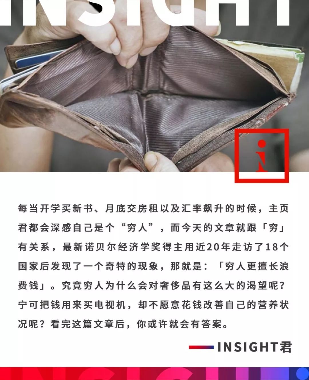 为什么穷人更爱买奢侈品？耗费近20年的诺贝尔奖发现：越穷越擅长浪费