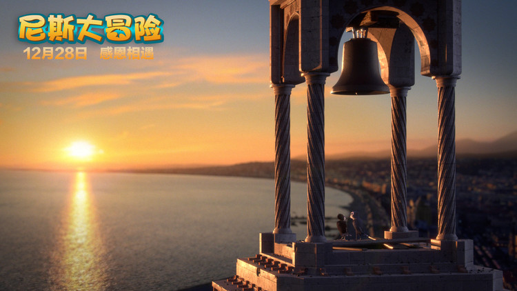 《尼斯大冒险》曝终极预告,裸眼3D视效直逼《狮子王》