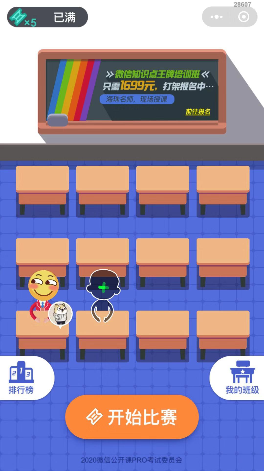 微信里一款答题的小游戏,微信答题小游戏游戏名