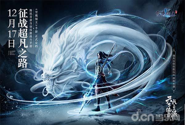 《雪鹰领主》手游评测：打破传统的束缚让游戏达到更高的自由度