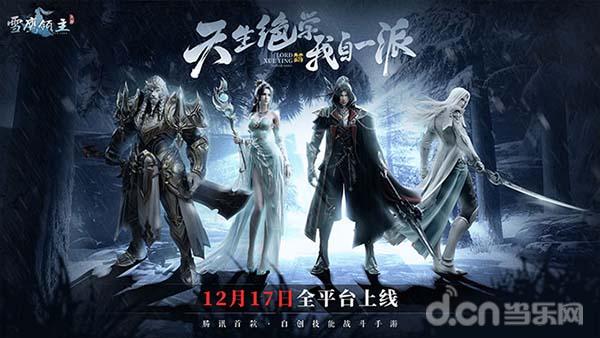 《雪鹰领主》手游评测：打破传统的束缚让游戏达到更高的自由度