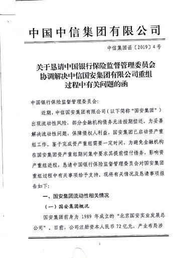 大量债务违约爆雷,中信国安股票跌破质押