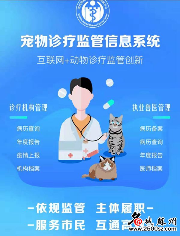主人少跑腿少花钱,省内首创的苏州“宠物云病历”上线啦