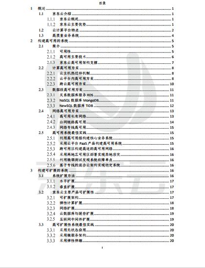 用云最佳实践白皮书:京东云YtY(同比)增速高达557%(可*载下**)