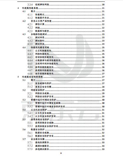 用云最佳实践白皮书:京东云YtY(同比)增速高达557%(可*载下**)