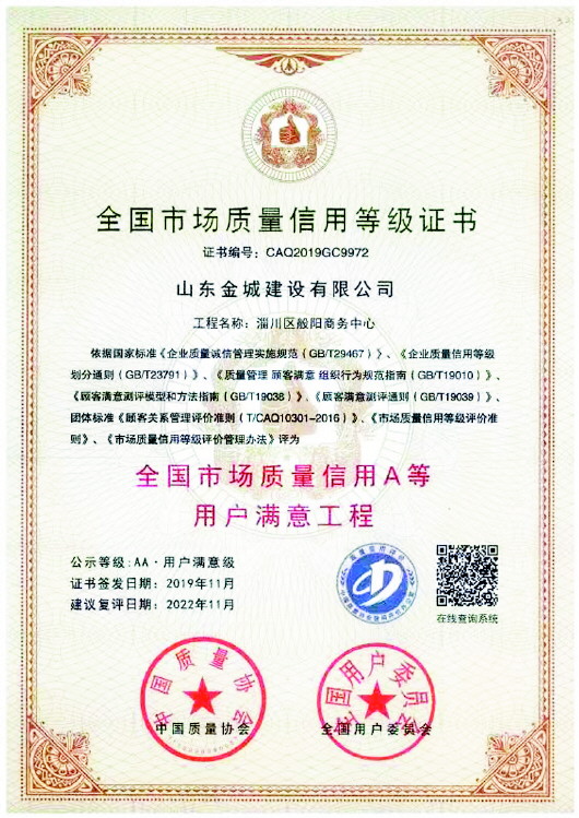 山东金城建设有限公司位于哪里,山东金城建设公司怎么样