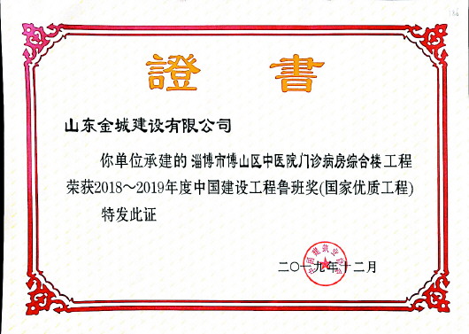 山东金城建设有限公司位于哪里,山东金城建设公司怎么样