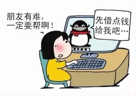 龙南多人上当！请警惕这类“好友”