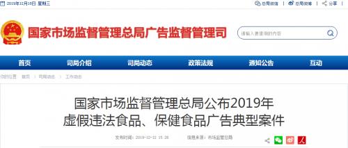 2019年虚假违法食品、保健食品广告典型案件国美在线未依法制止违法广告活动案被罚66万元