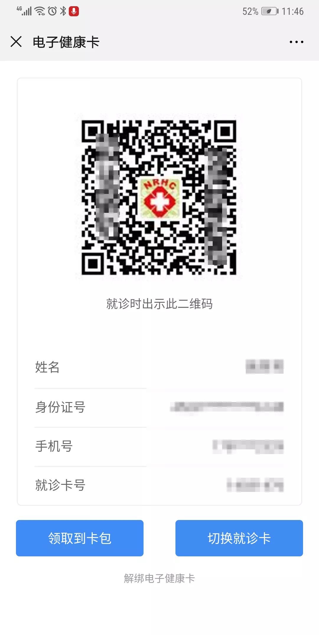 看病忘带医保卡怎么办,看病忘记带就诊卡了怎么办