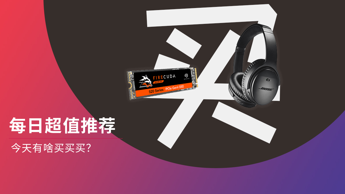 boseqc352代耳机,超值每日推荐