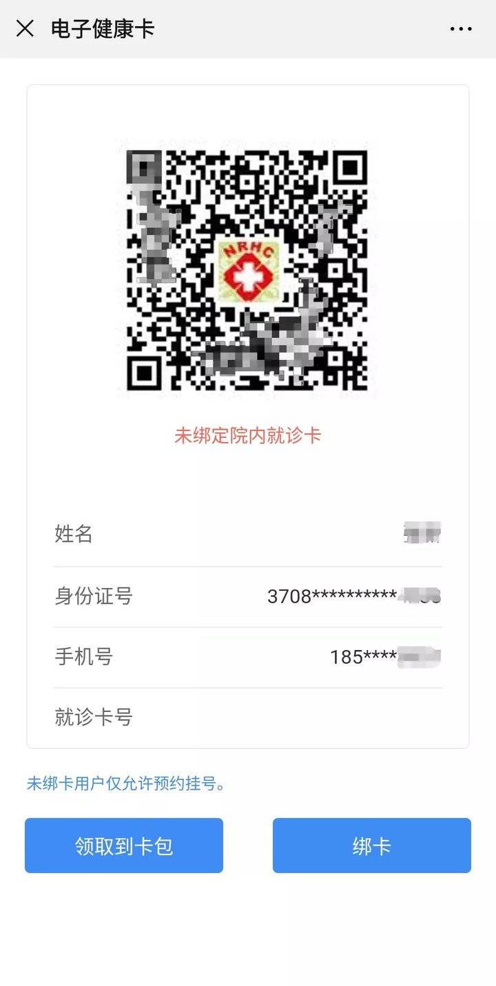 没有带就诊卡可以看病吗,就诊卡看病流程