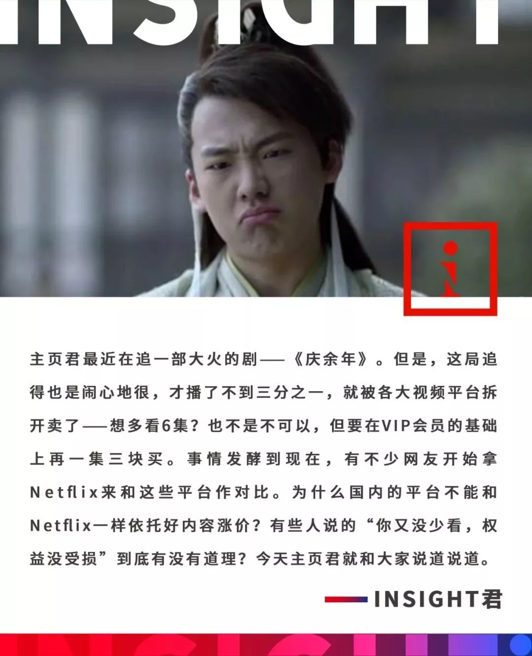 庆余年超前点映,庆余年的超前点映