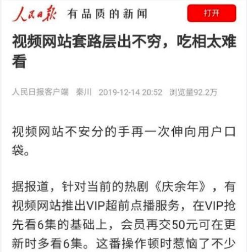 庆余年超前点映,庆余年的超前点映