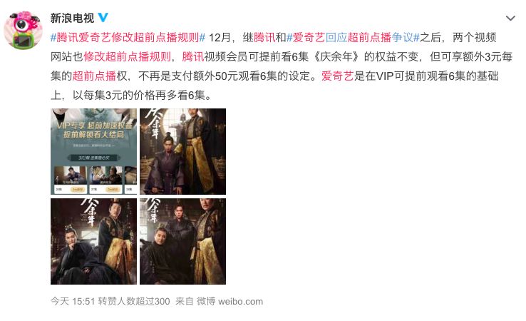 庆余年超前点映,庆余年的超前点映