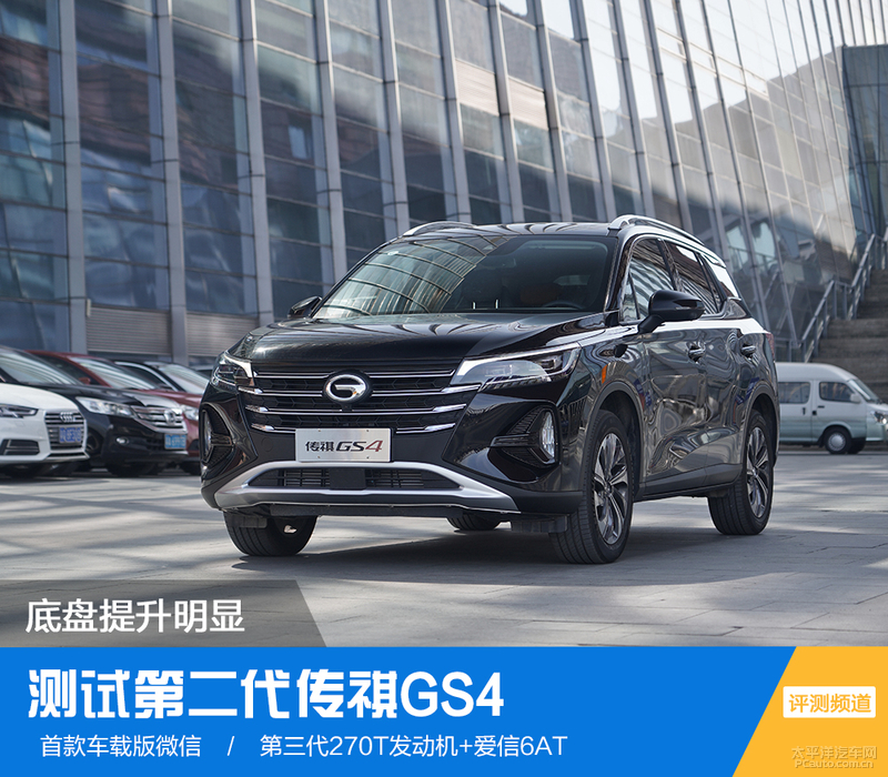 如何提高广汽传祺gs4底盘高度,底盘提升明显测试第二代传祺gs4
