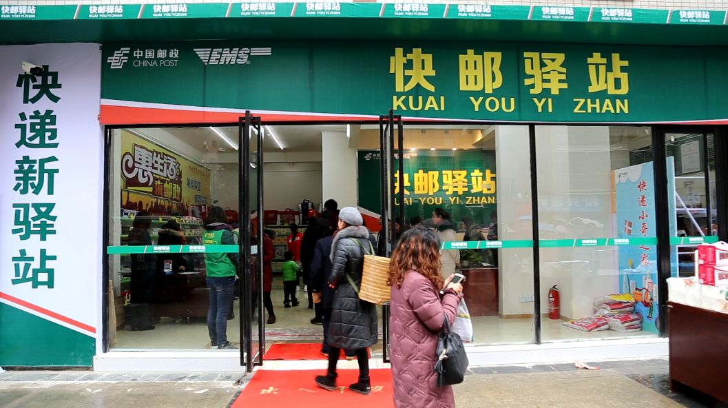 邮件包裹代收代投，还能买火车票，大写的方便