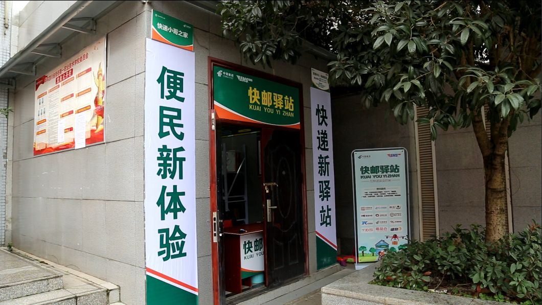 邮件包裹代收代投,还能买火车票,大写的方便