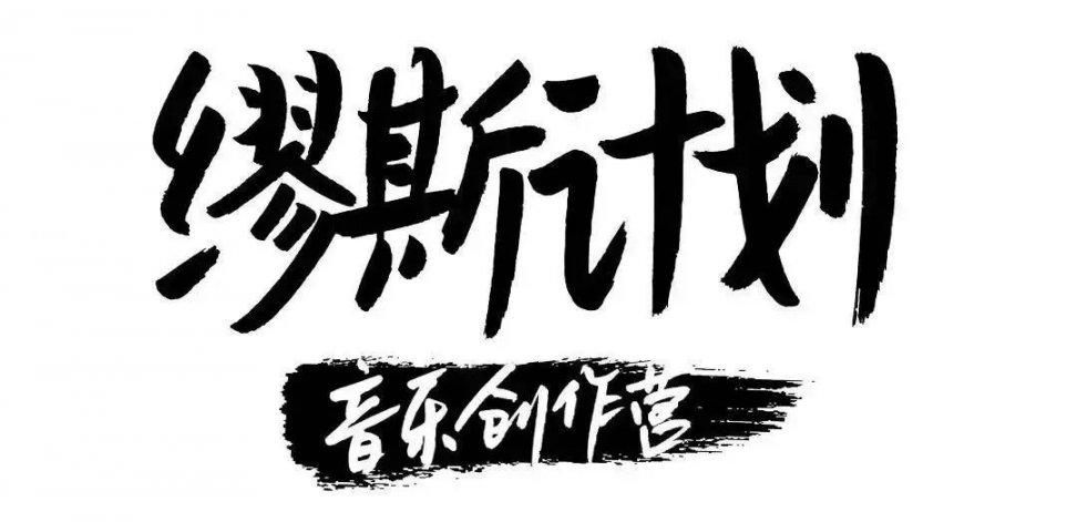 当黑眼豆豆在杭州奏响你童年的BGM