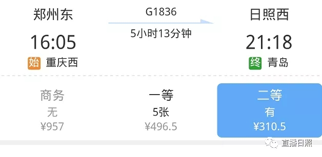 兰州到日照高铁票价,兰州到西安高铁票价一等座