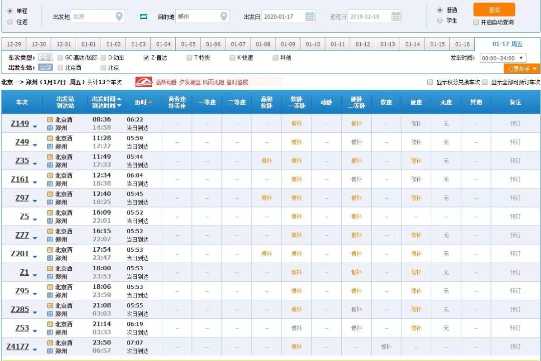 小年火车票怎么抢票,小年火车票开售