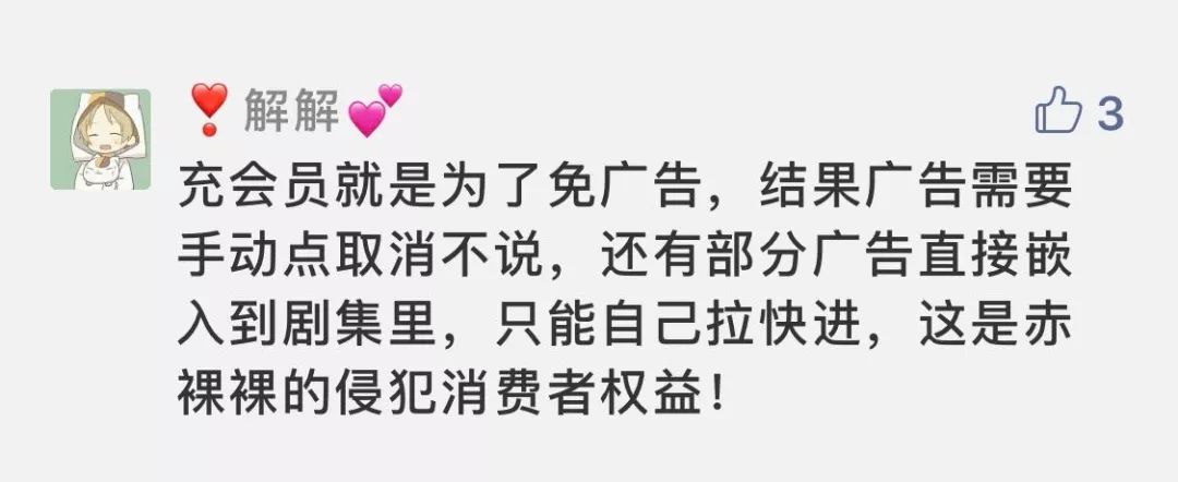 吃相太难看！24款APP付费会员调查结果来了