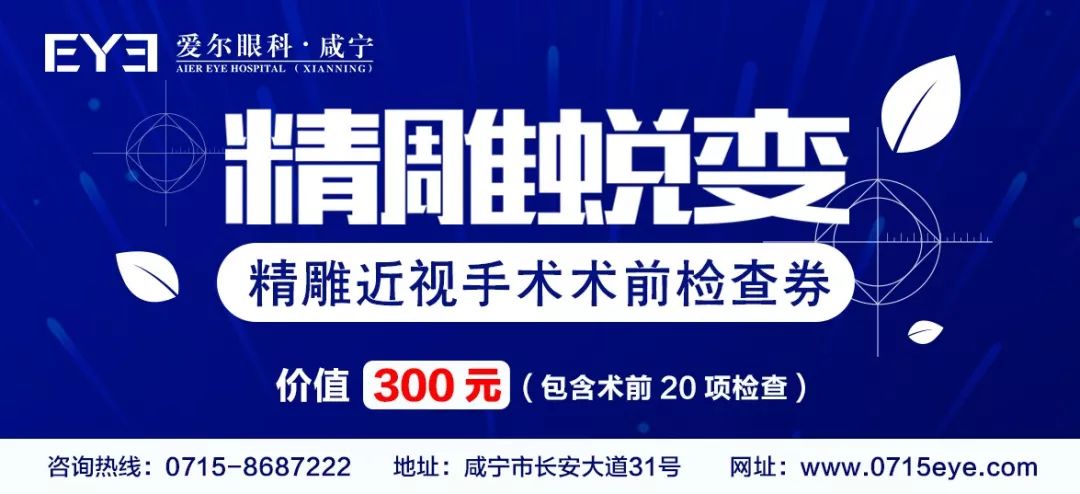 88元彻底告别近视,咸宁“眼镜儿”不再抓瞎吃火锅啦