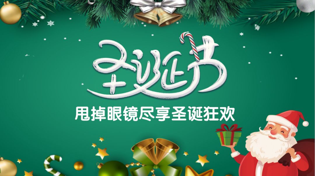 88元彻底告别近视,咸宁“眼镜儿”不再抓瞎吃火锅啦