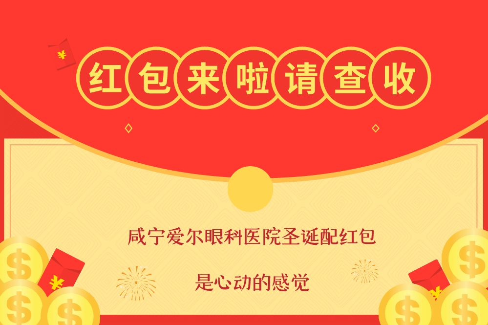 88元彻底告别近视,咸宁“眼镜儿”不再抓瞎吃火锅啦