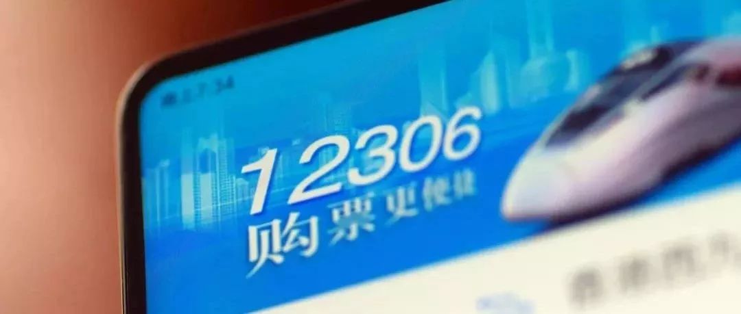 除夕当天火车票马上开售啦！你准备好了吗？