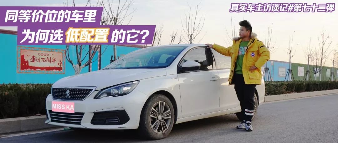 因《的士速递》买了省油能装的标致308！操控稳如狗，开起来像跑车？车主却揭开“辛酸”秘密...