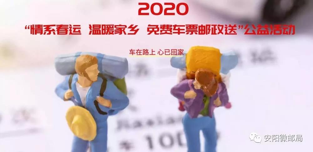 在外务工的安阳人速看→免费火车票来了!快进来报名