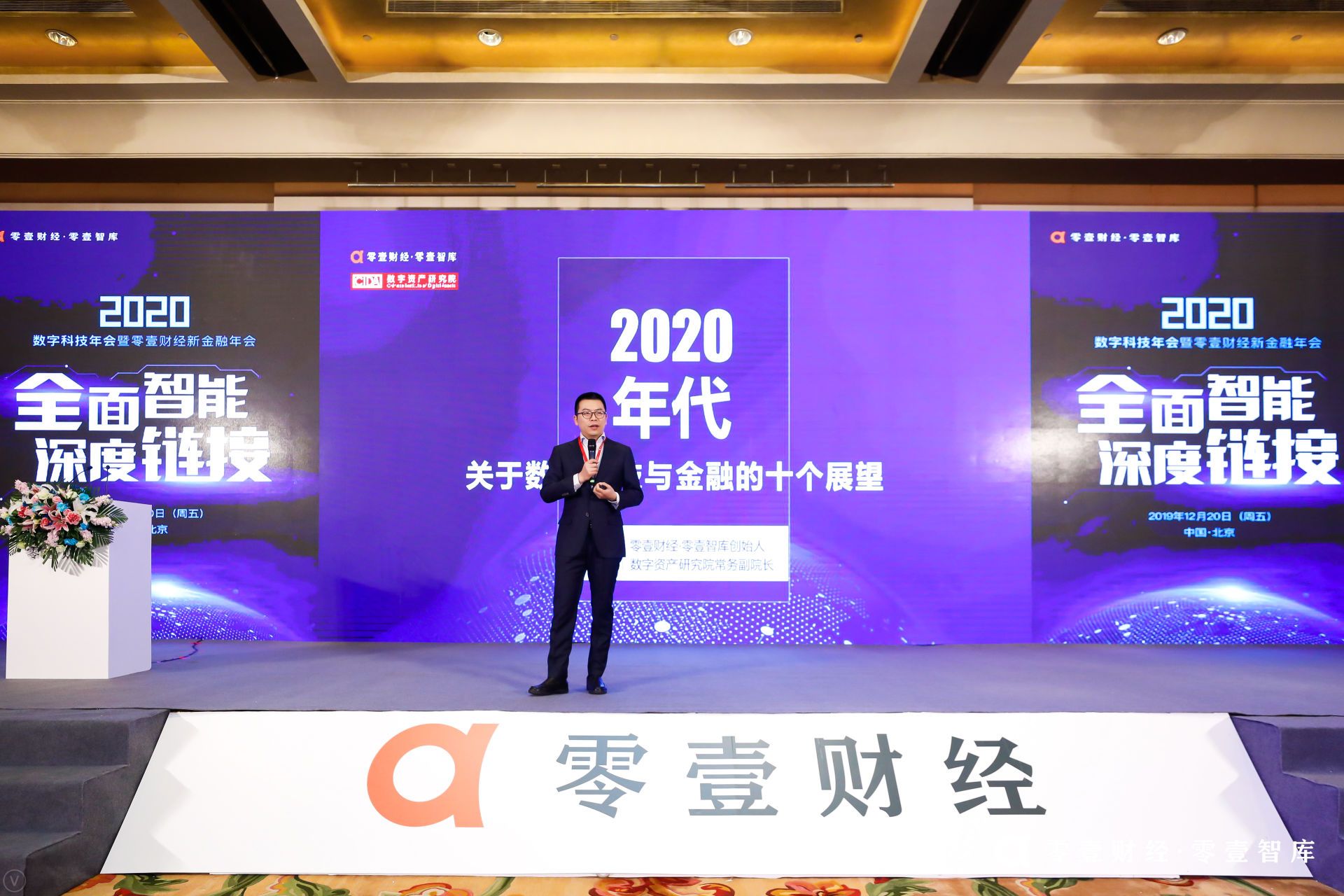零壹财经年会视频,2021零壹财经零壹智库春季峰会