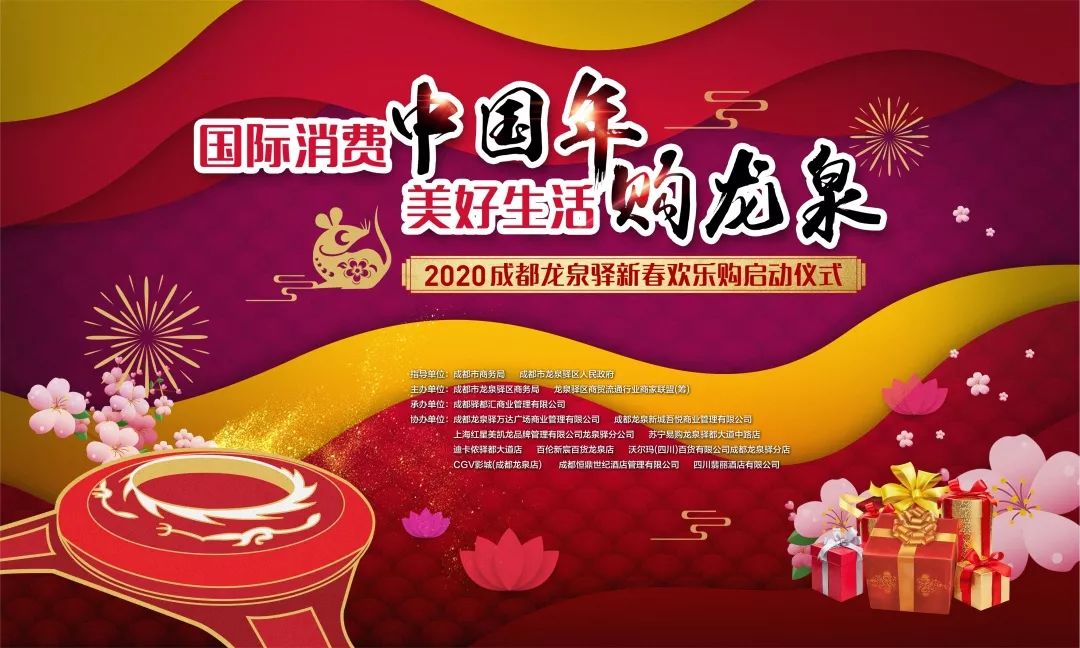 2022成都新春欢乐购 (成都新春欢乐购)