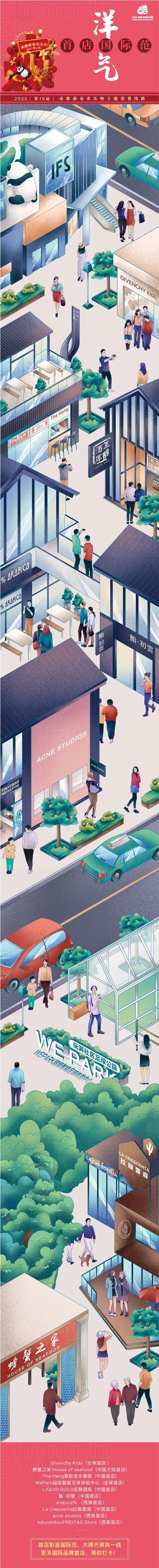 2022成都新春欢乐购 (成都新春欢乐购)