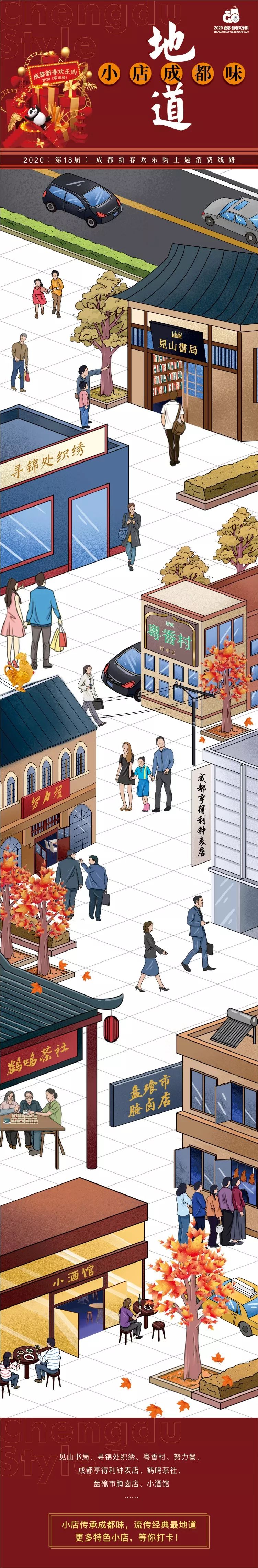 2022成都新春欢乐购 (成都新春欢乐购)