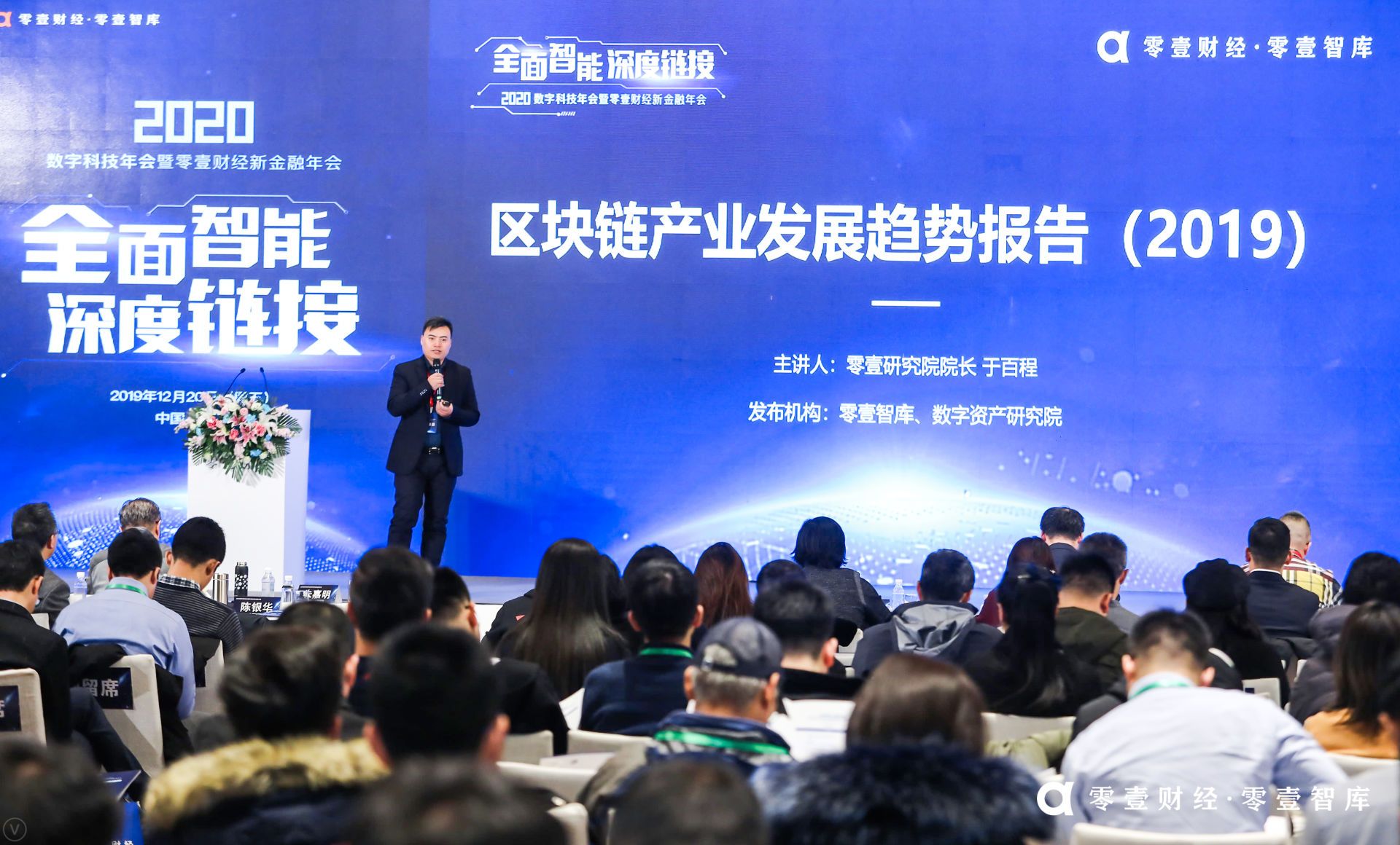 零壹财经年会视频,2021零壹财经零壹智库春季峰会