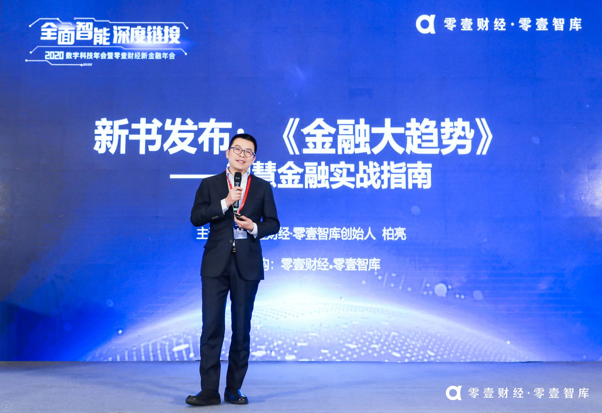 零壹财经年会视频,2021零壹财经零壹智库春季峰会