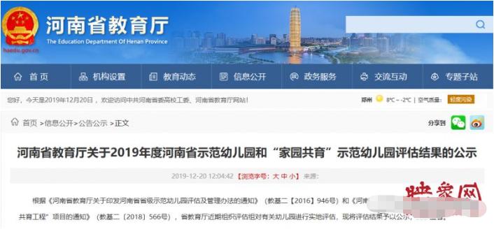 河南省省级示范幼儿园,2022河南省级示范幼儿园