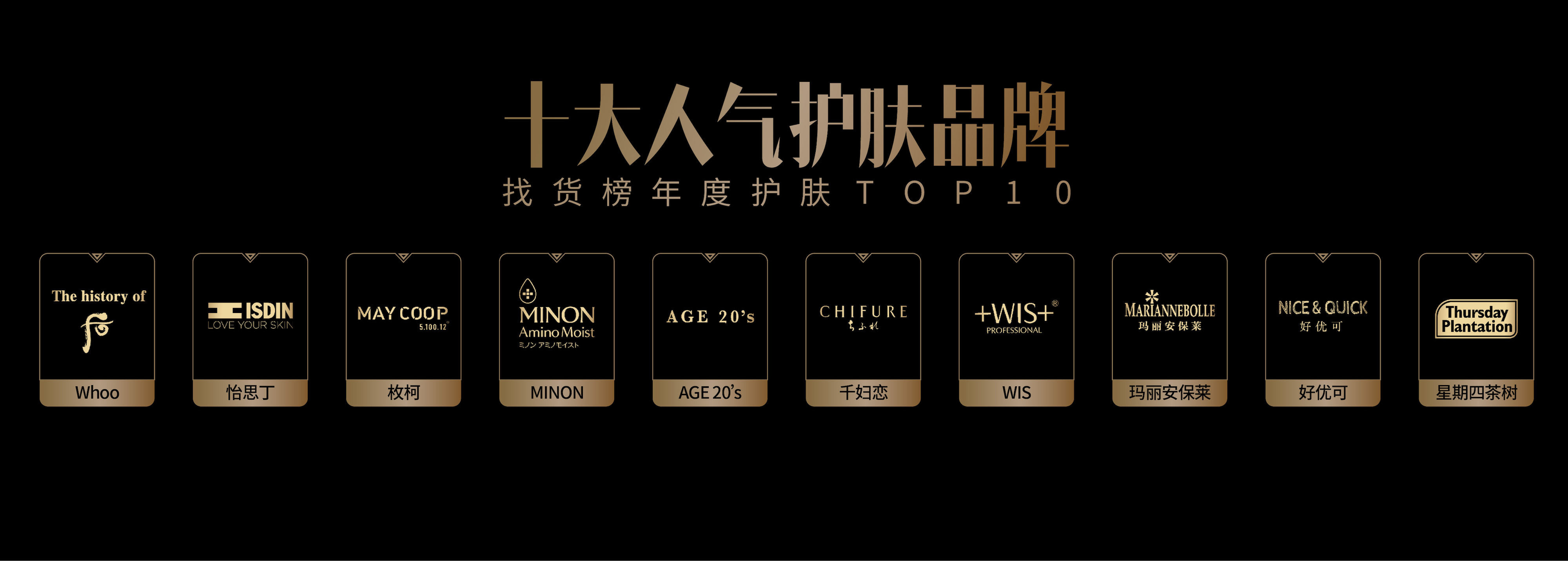 2019品观找货美容大赏丨十大护肤都有谁?它们个个人气旺