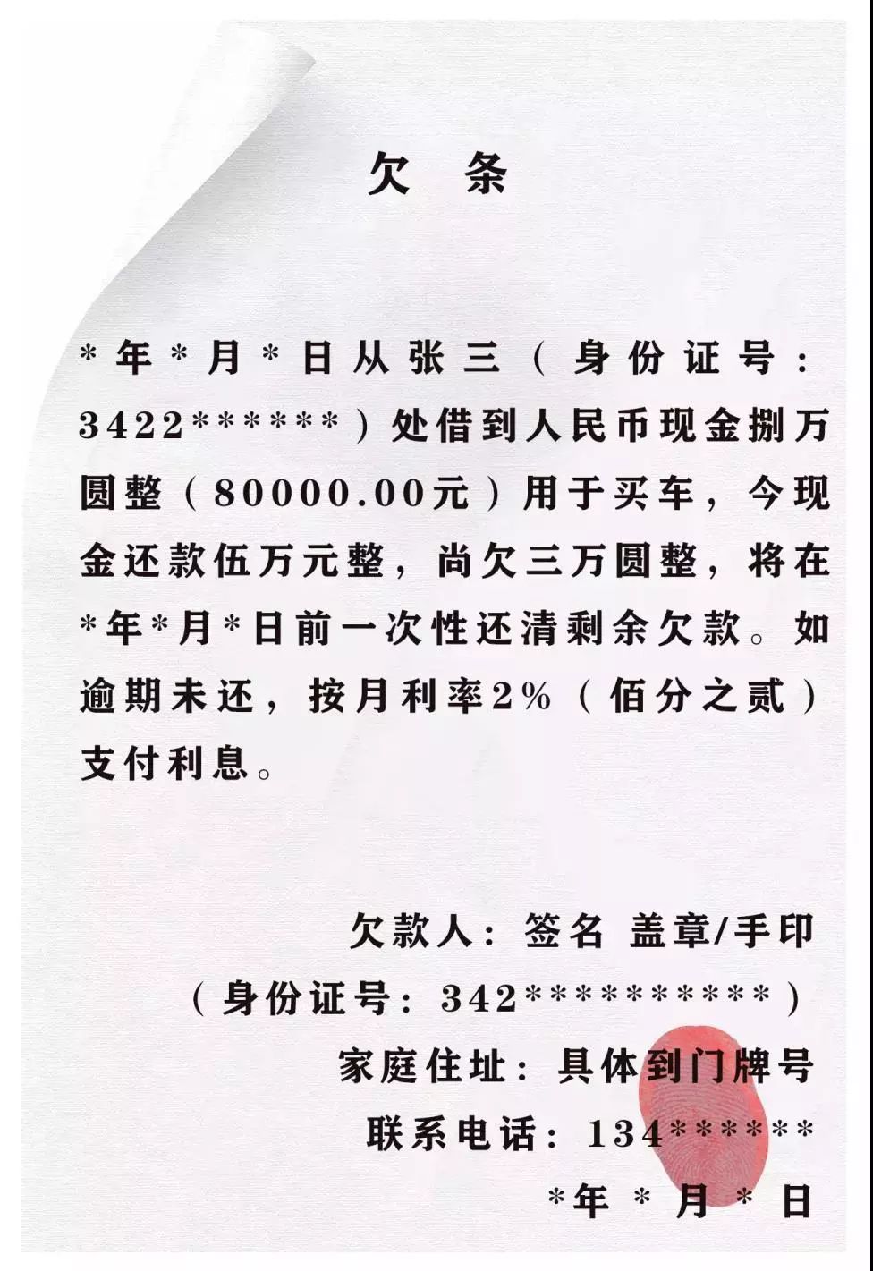 收条借条欠条模板格式word,正规借条收条范本