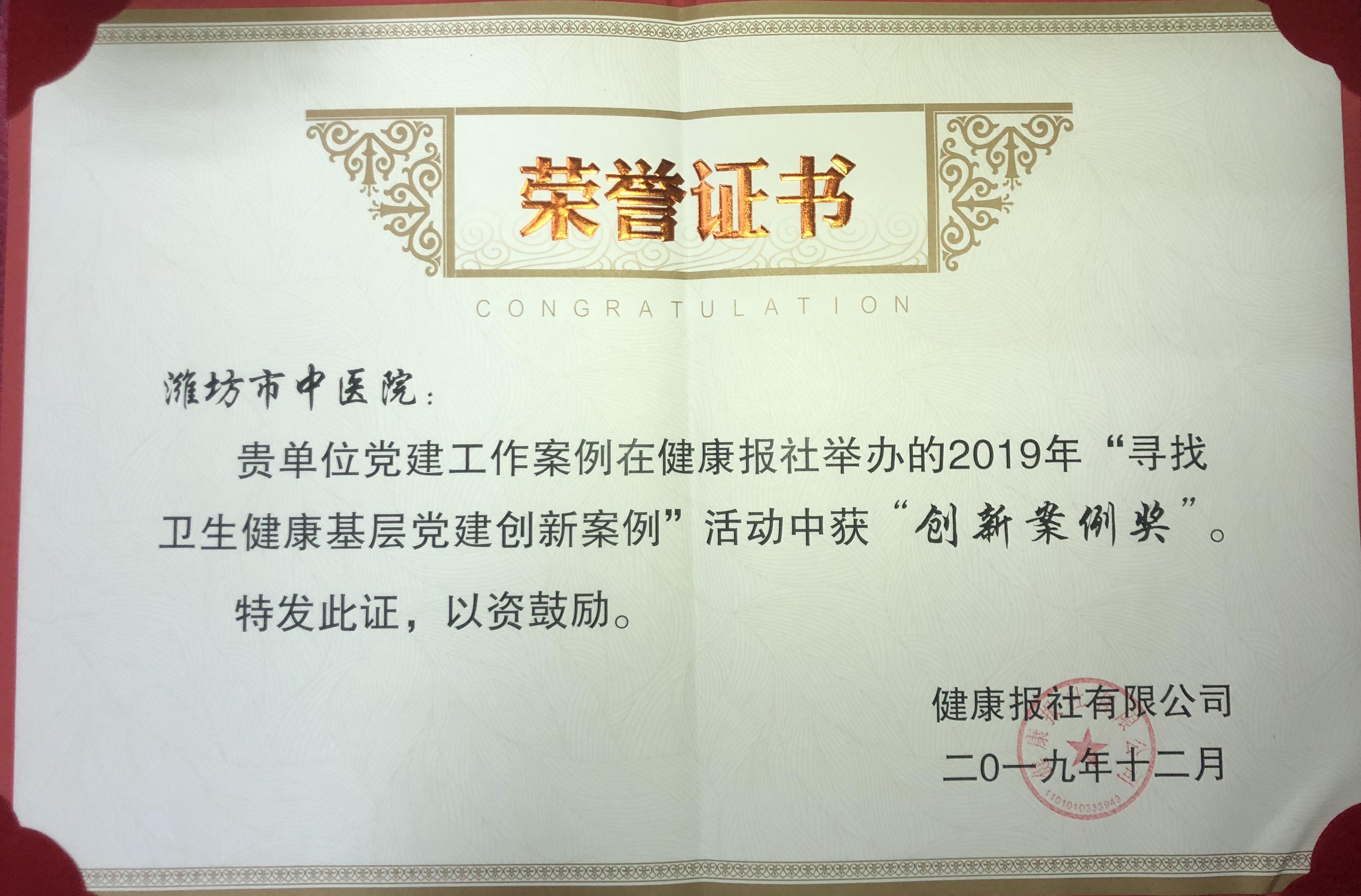 卫生健康行业党建最佳案例,中医院党建品牌成果运用