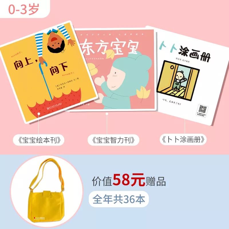 国内口碑NO.1，续订率超过90%的幼儿刊物《东方娃娃》来了！火速抢