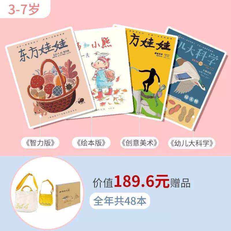 国内口碑NO.1，续订率超过90%的幼儿刊物《东方娃娃》来了！火速抢