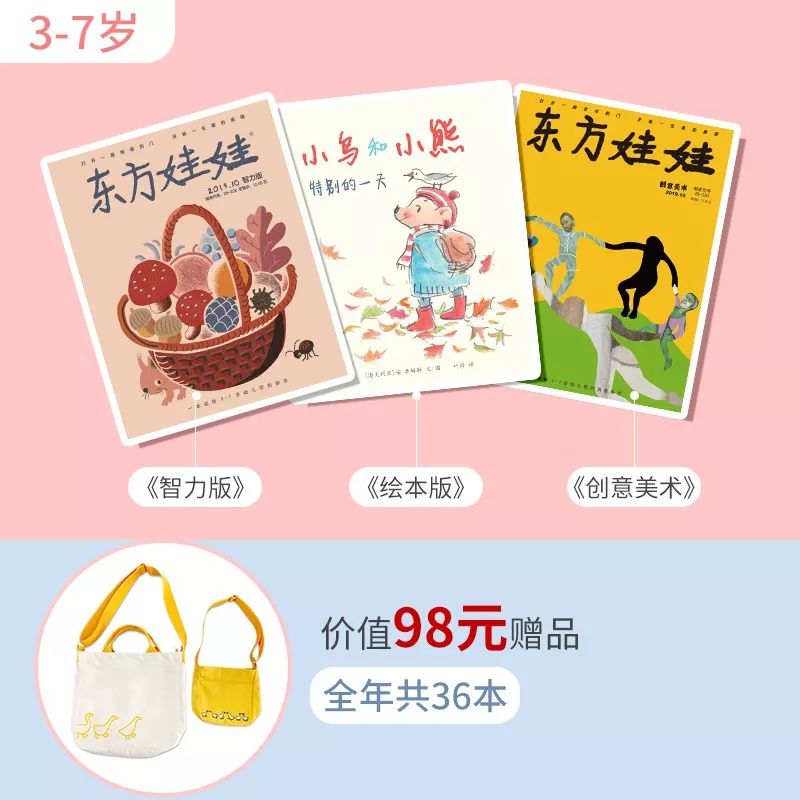 国内口碑NO.1，续订率超过90%的幼儿刊物《东方娃娃》来了！火速抢