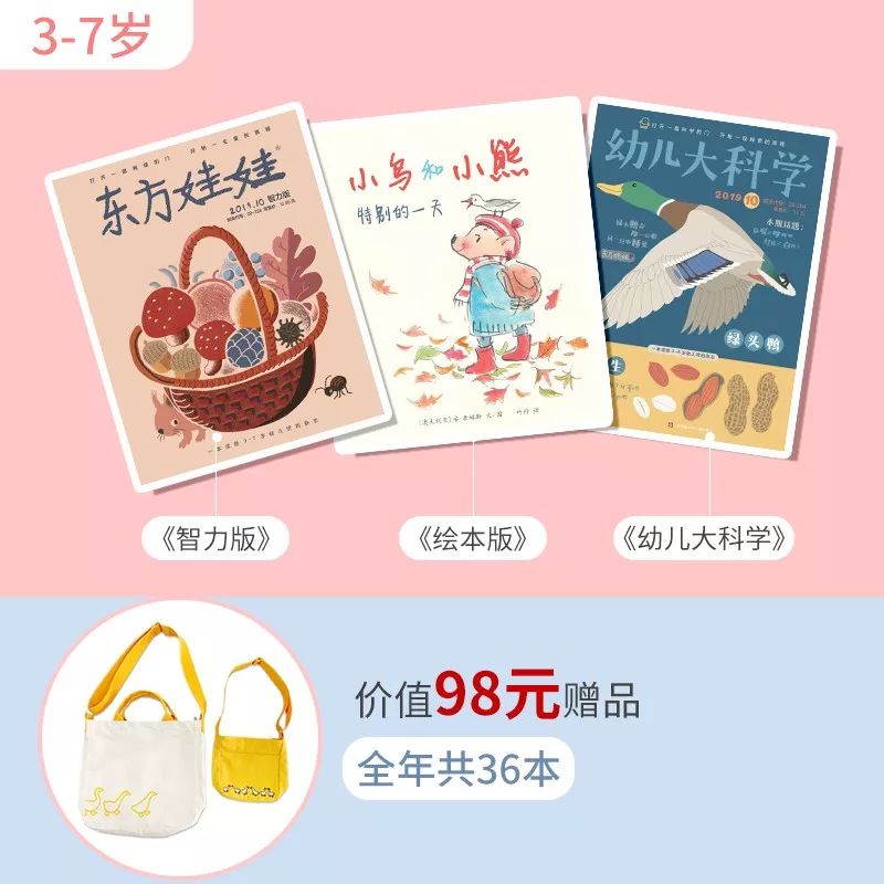 国内口碑NO.1，续订率超过90%的幼儿刊物《东方娃娃》来了！火速抢