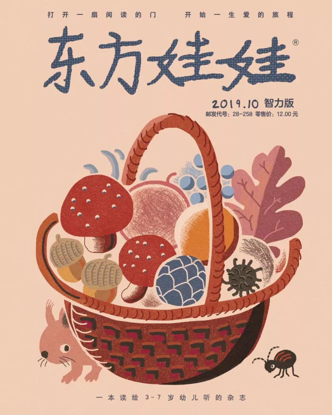 国内口碑NO.1，续订率超过90%的幼儿刊物《东方娃娃》来了！火速抢