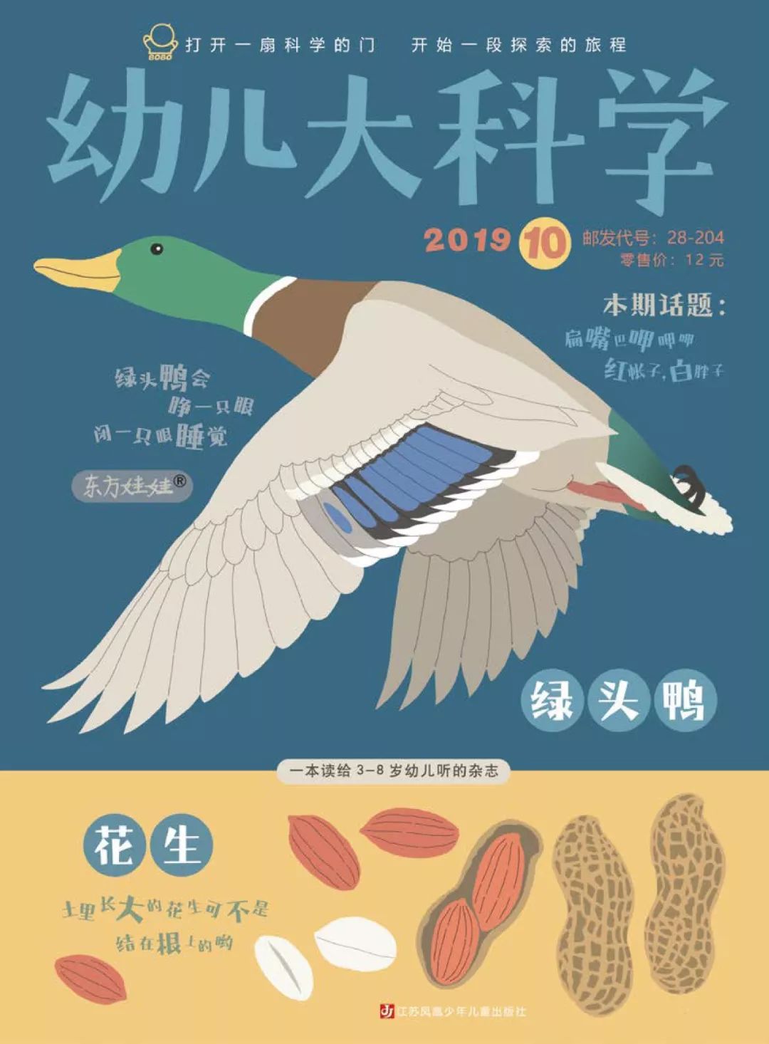 国内口碑NO.1，续订率超过90%的幼儿刊物《东方娃娃》来了！火速抢